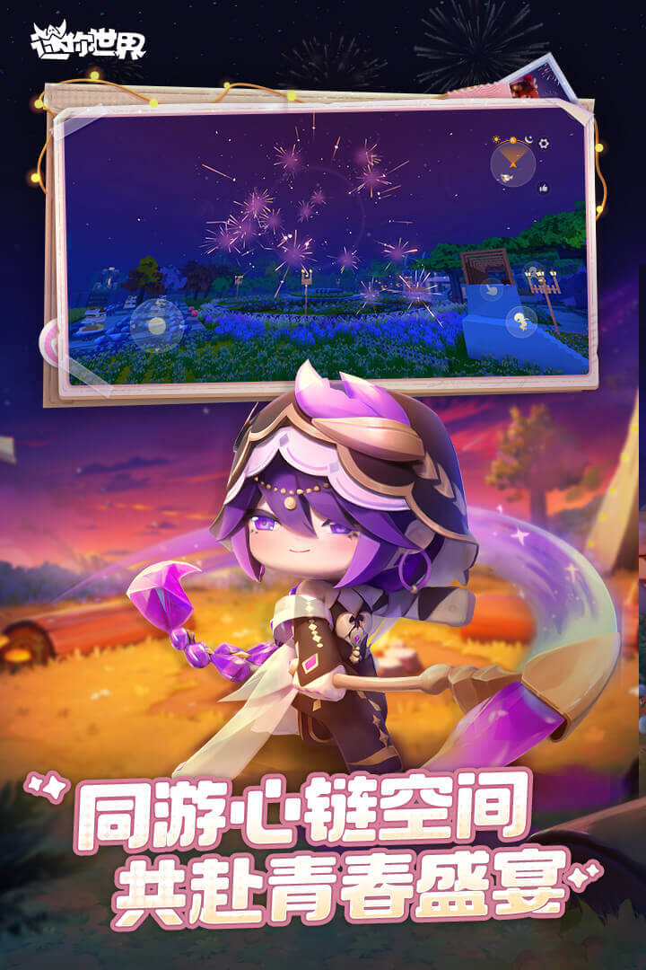 迷你世界正版