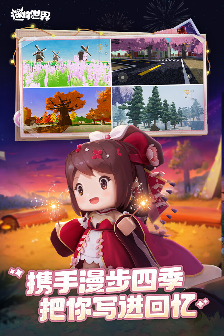 迷你世界正版