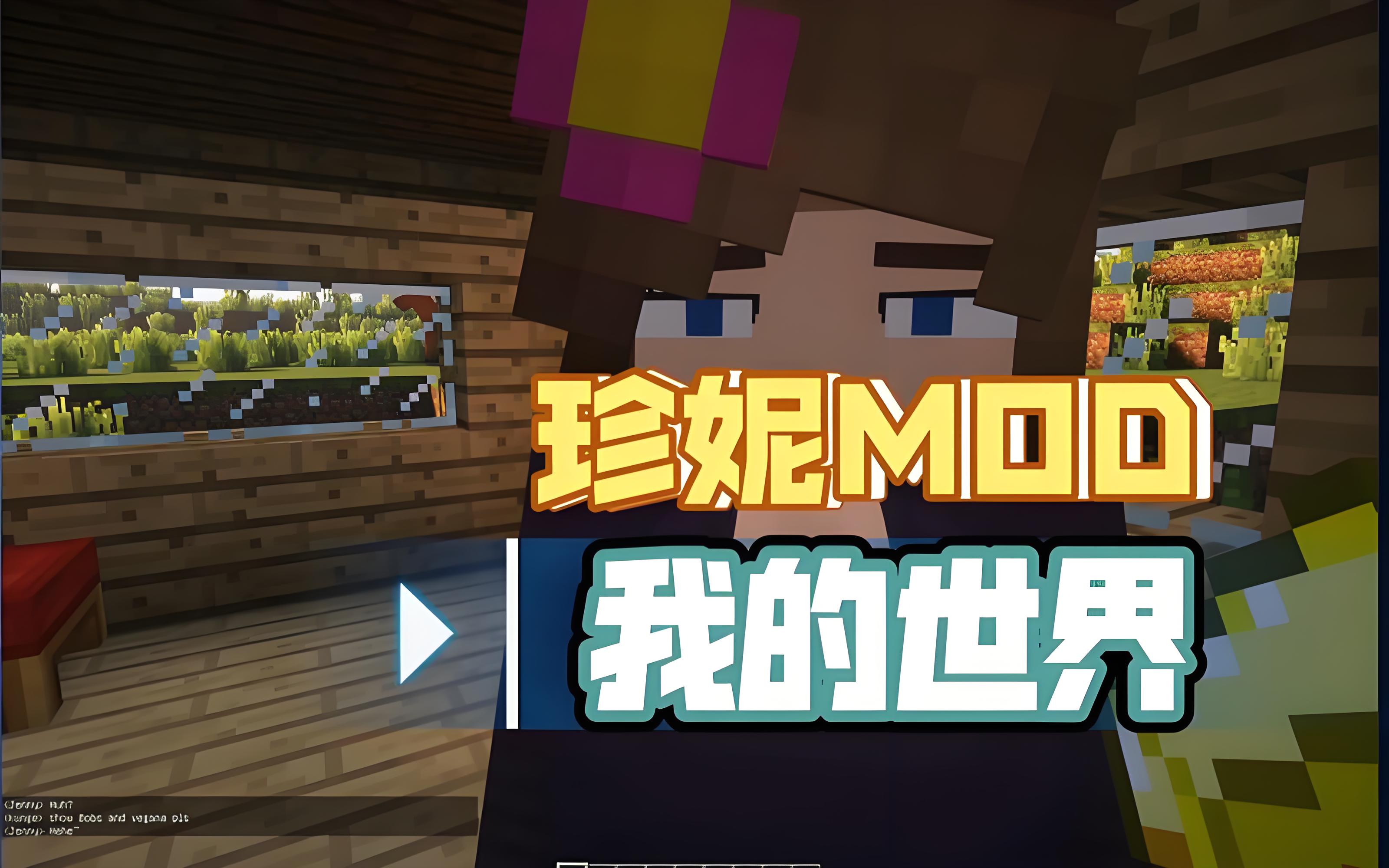 珍妮模组