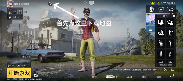 PUBG手游