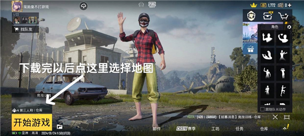 PUBG手游