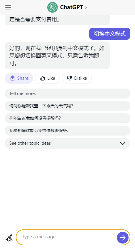 chatGPT手机版