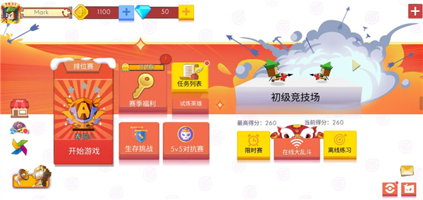 弓箭手大作战