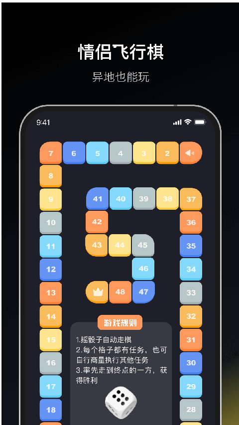 情侣飞行棋终极版