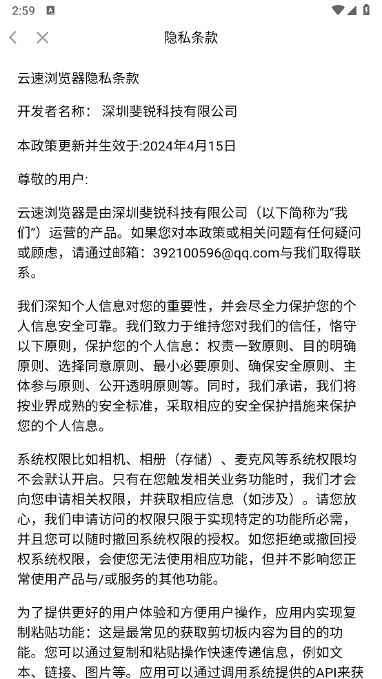 云速浏览器