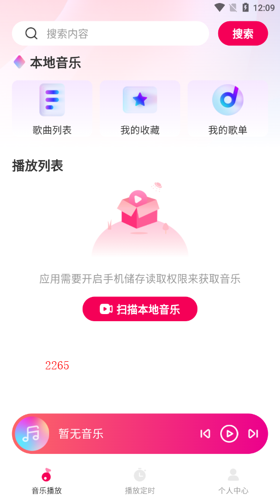 酷嗨音乐