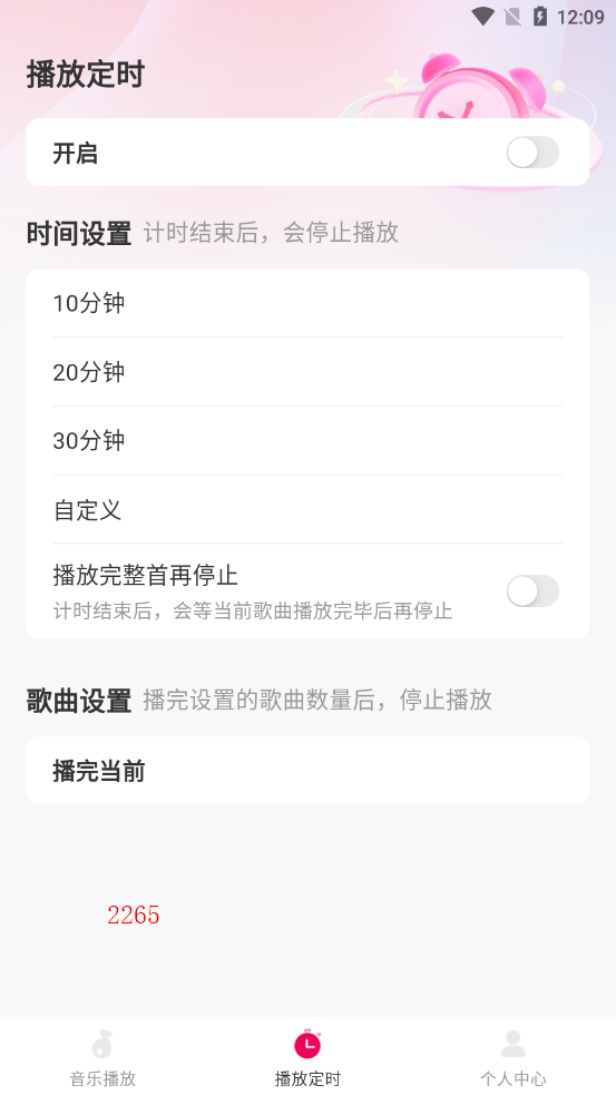 酷嗨音乐