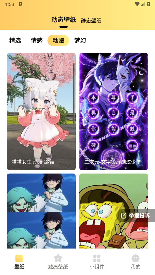 抖抖壁纸