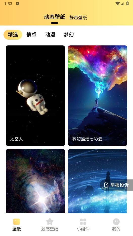 抖抖壁纸