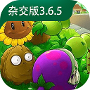 pvz杂交版3.6.5