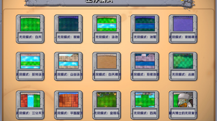 pvz杂交版3.6.5