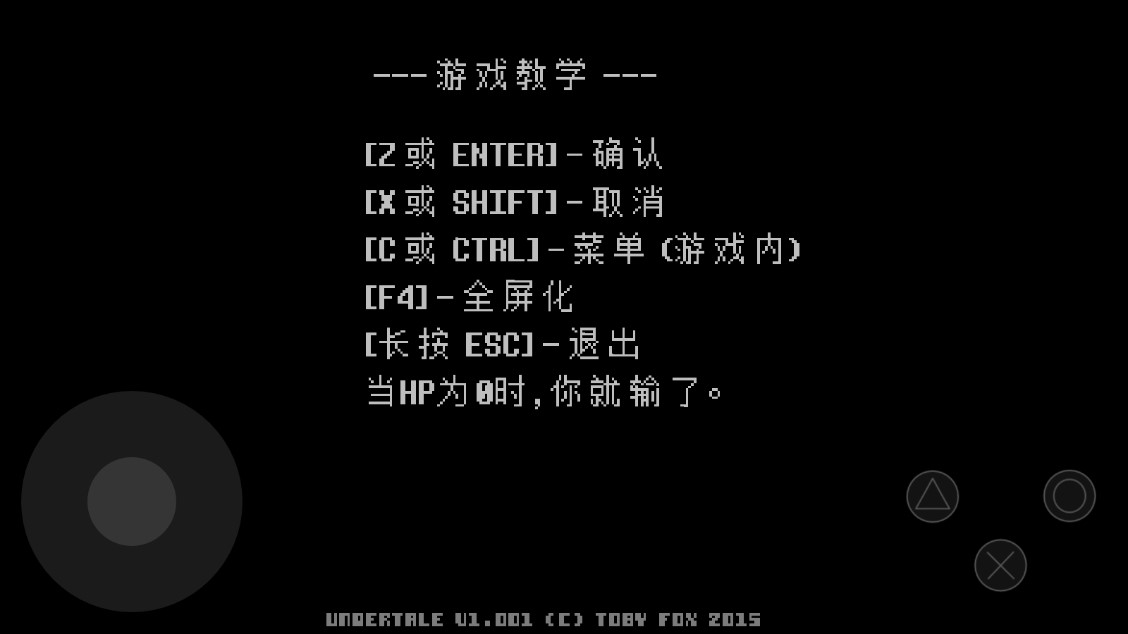 传说之下