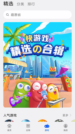 快应用中心