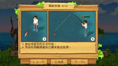 孤岛余生钓鱼