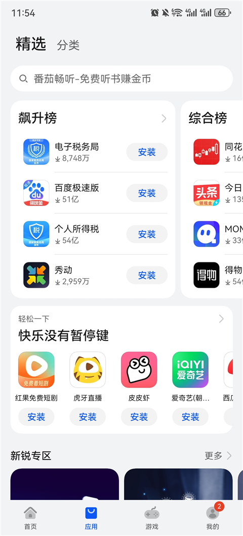 华为应用市场下载安装