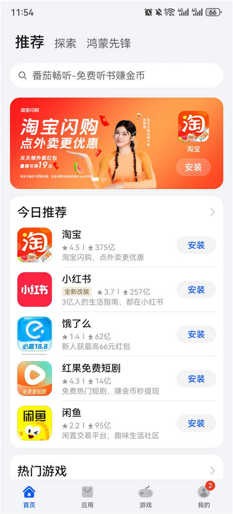 华为应用市场下载安装