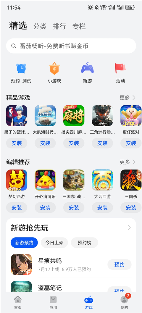 华为应用市场下载安装