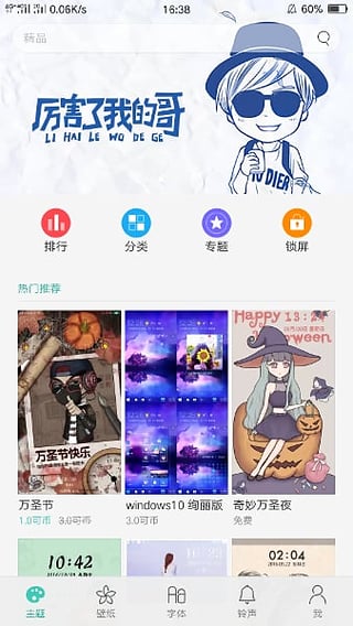 oppo主题商店