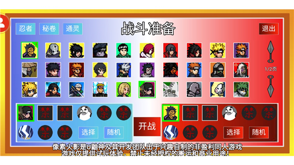 像素火影u鼬神