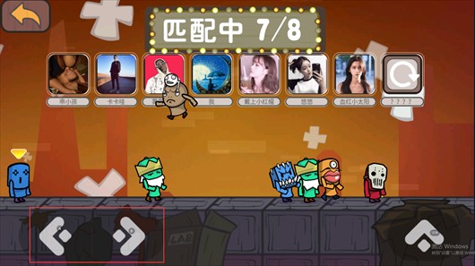 激情派对乱斗