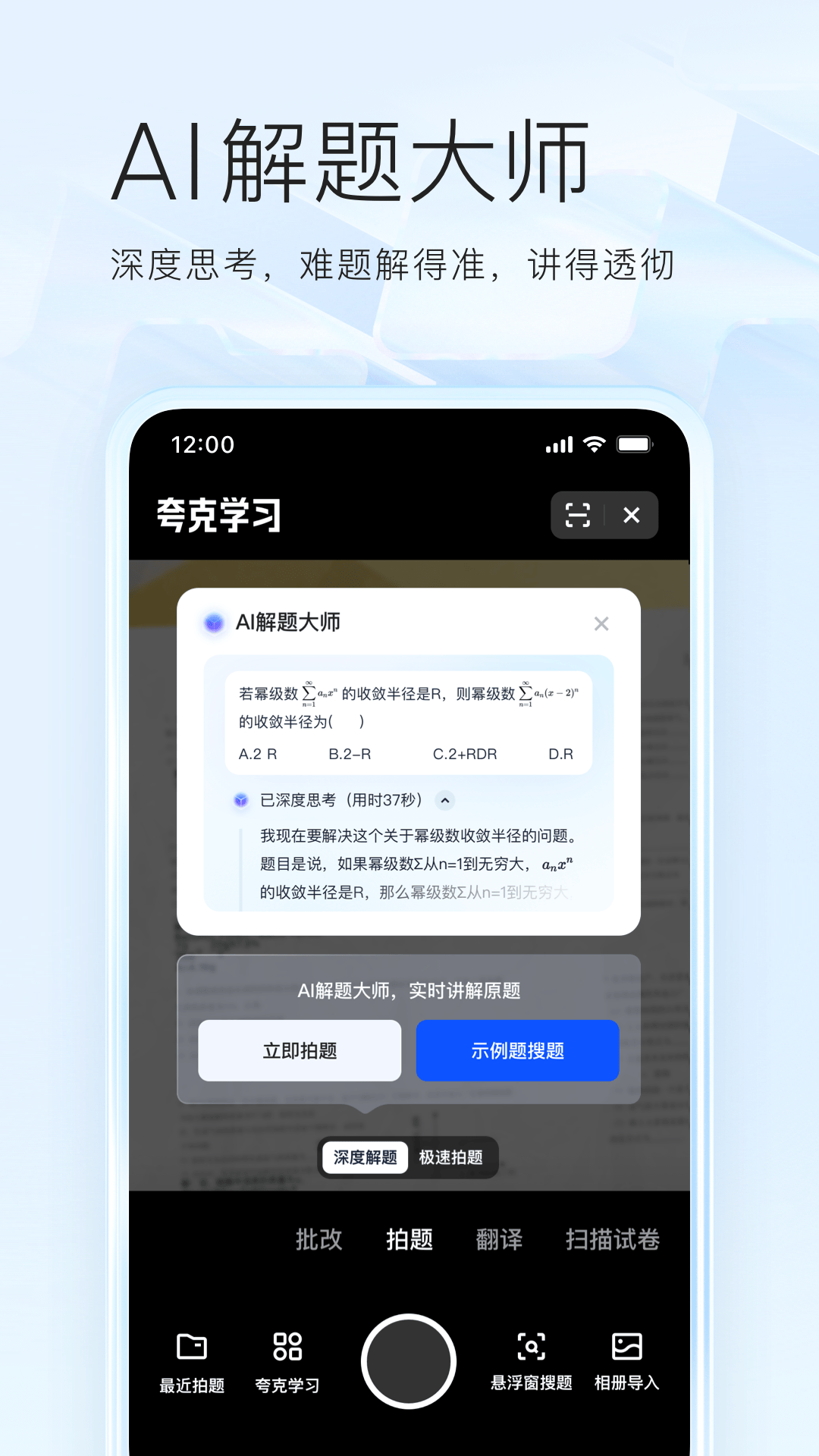 夸克APP