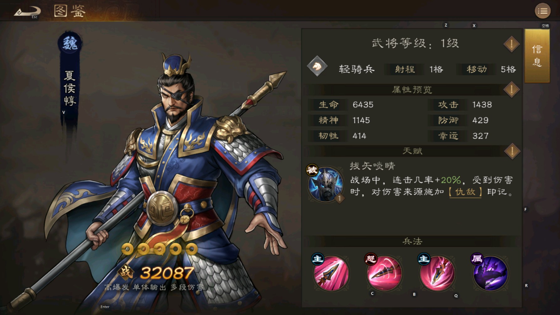 《新三国志曹操传》魏将初步分析