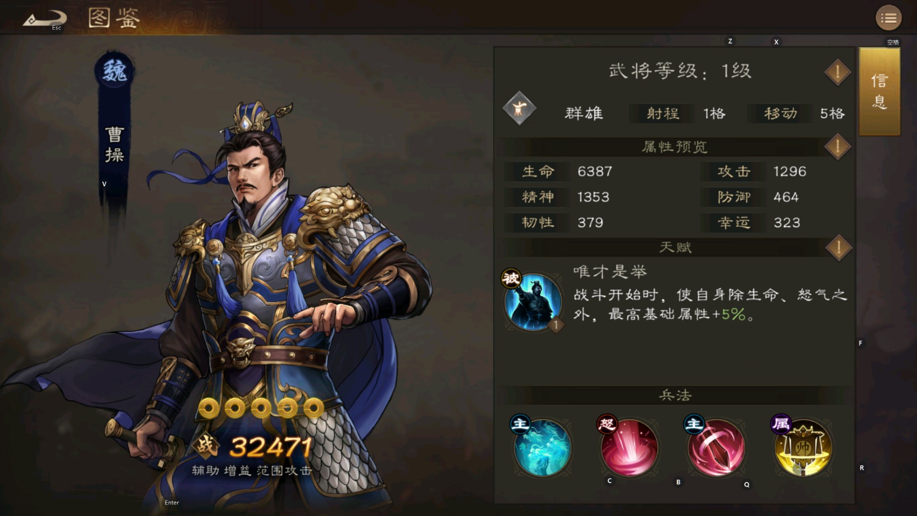 新三国志曹操传魏将怎么打