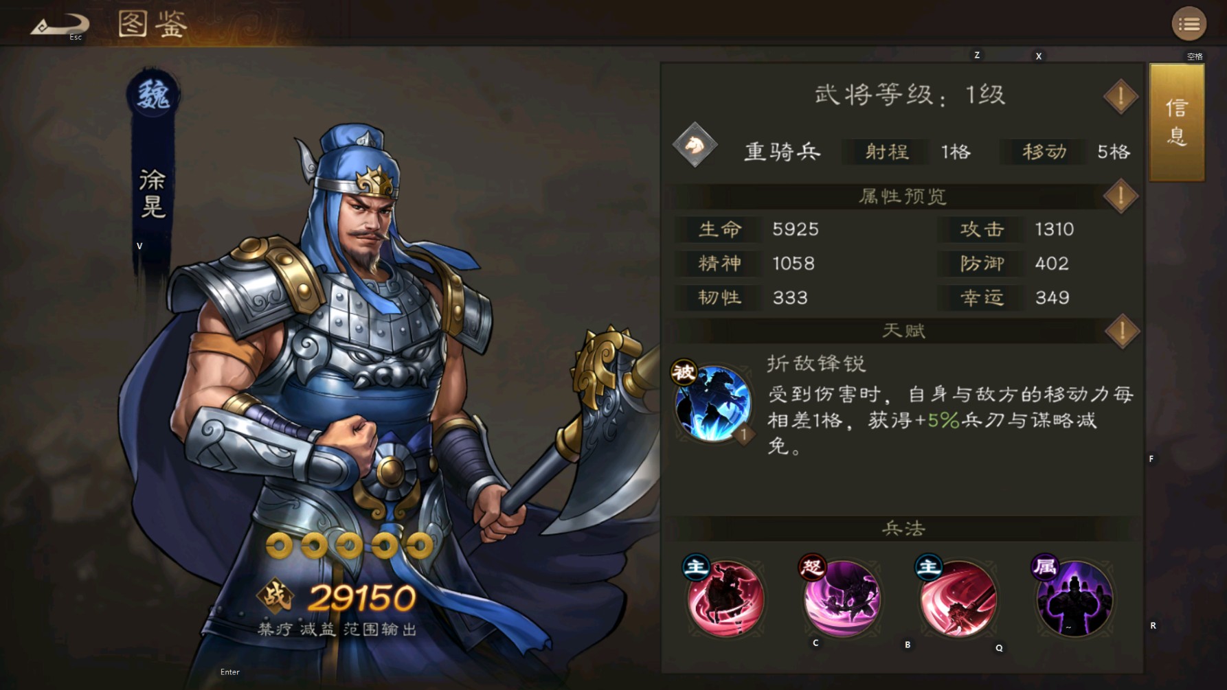 《新三国志曹操传》魏将初步分析