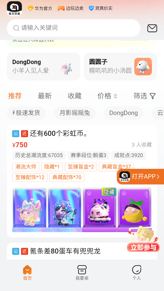 趣蔺交易平台