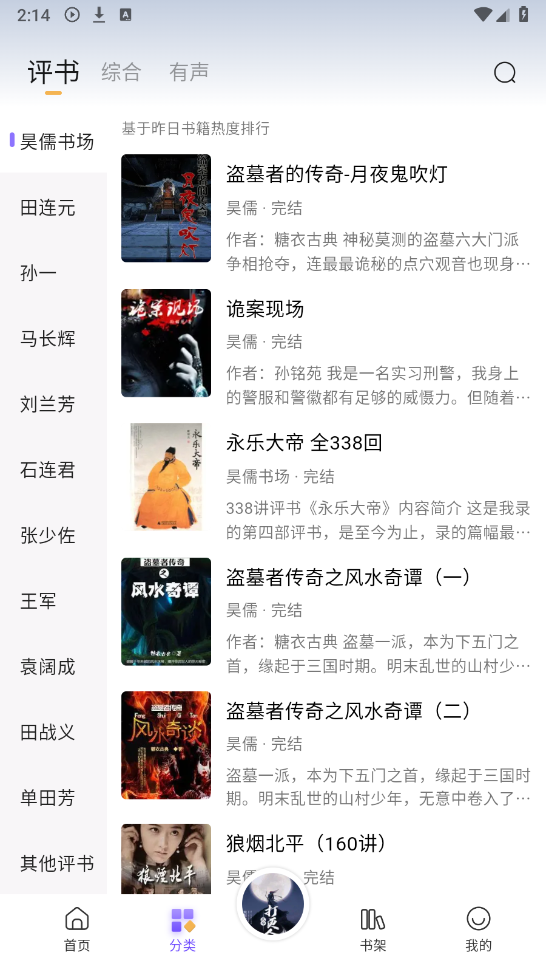 云动听书
