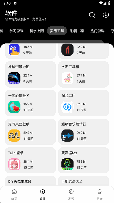 吾爱软件库