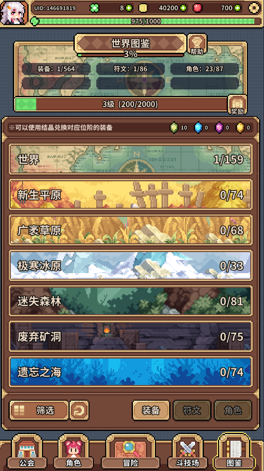 魔物娘公会