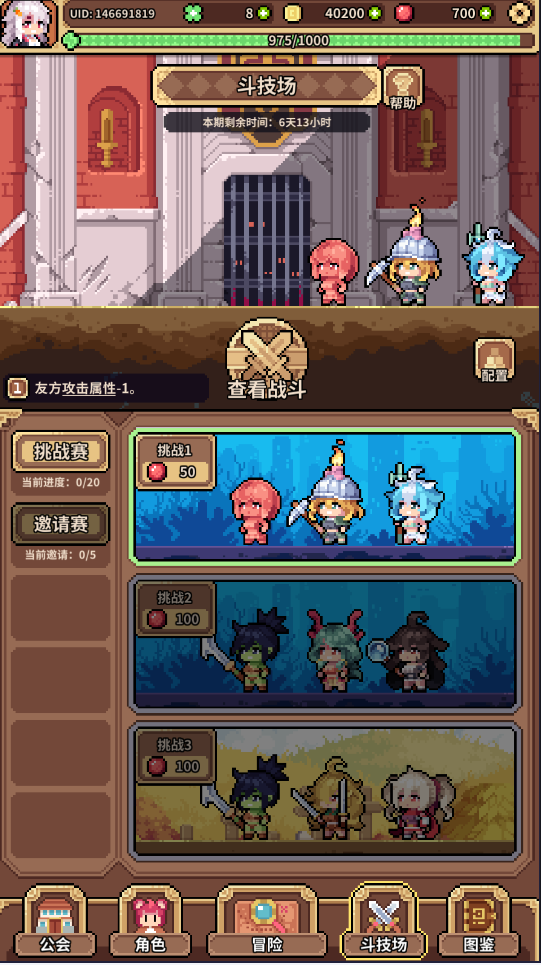 魔物娘公会
