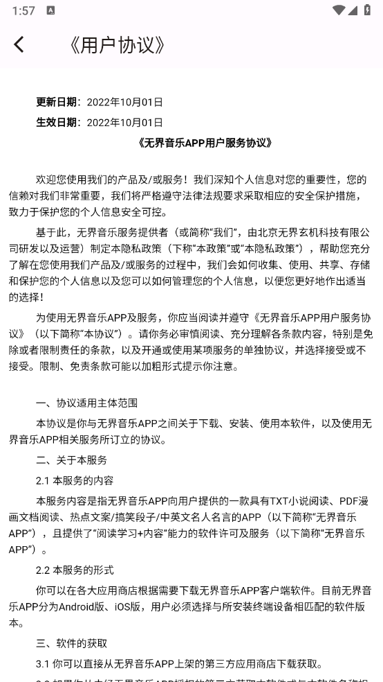 无界音乐