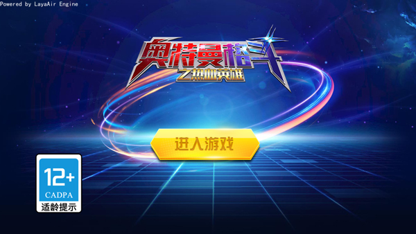 奥特曼格斗之热血英雄
