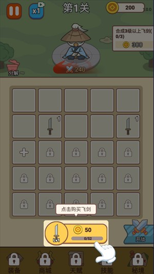 无尽飞剑