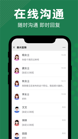 惠州直聘app官方版