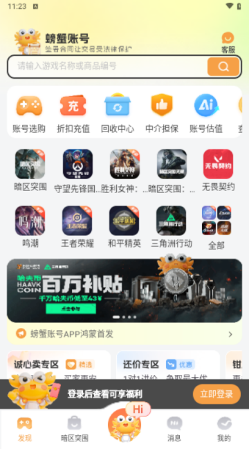 螃蟹交易平台
