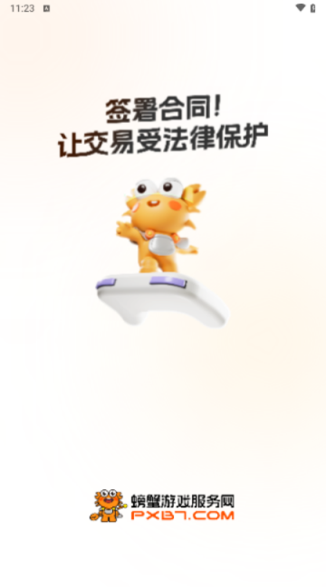 螃蟹交易平台