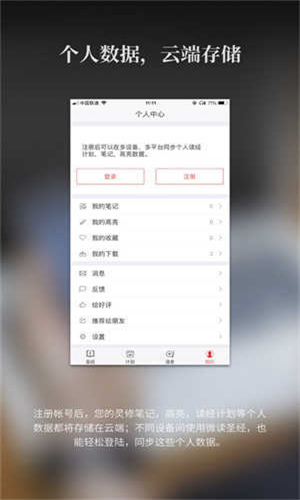 微读圣经正版免费
