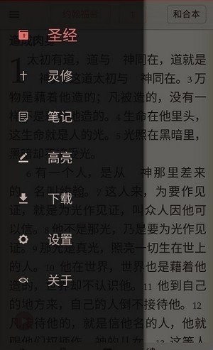 微读圣经原版