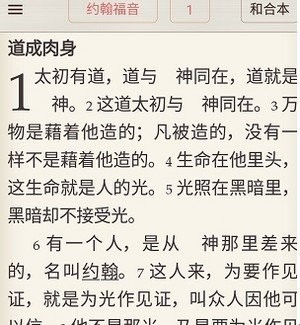 微读圣经原版