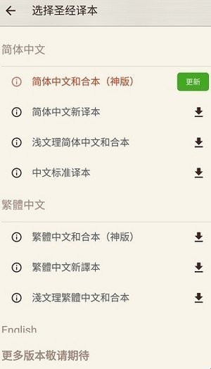 微读圣经原版