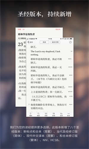 微读圣经正版免费