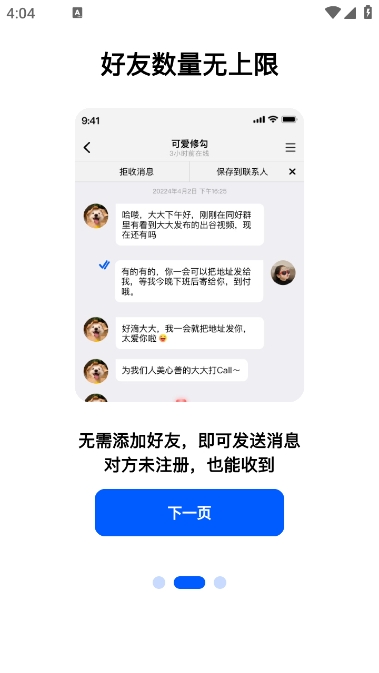 电鸽下载安装