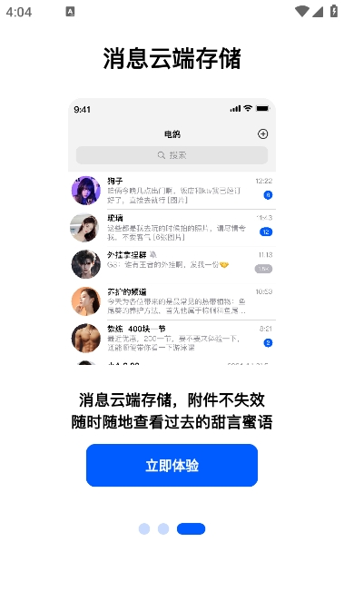 电鸽下载安装