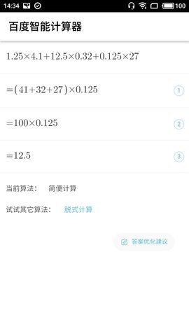 百度计算器