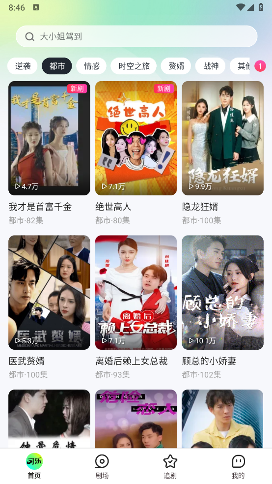 可乐短剧