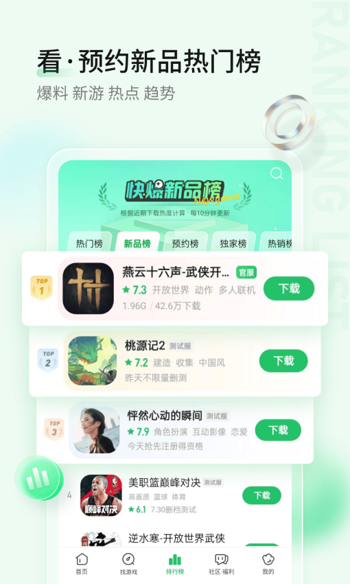 好游快爆app
