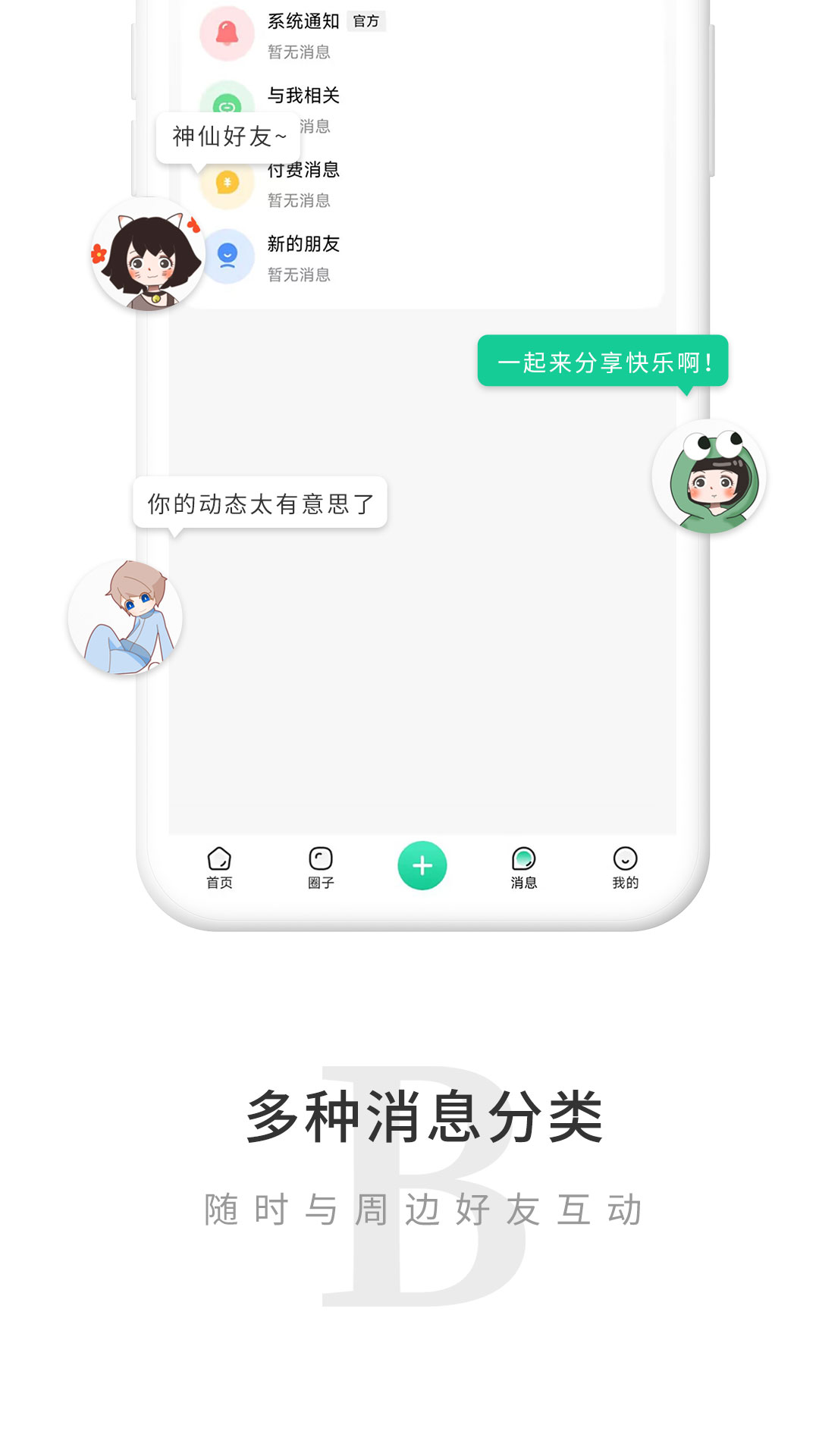 觅圈官方版